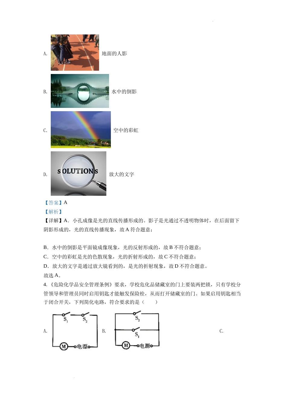 精品解析：2022年山东省临沂市中考物理真题（解析版）.docx_第2页