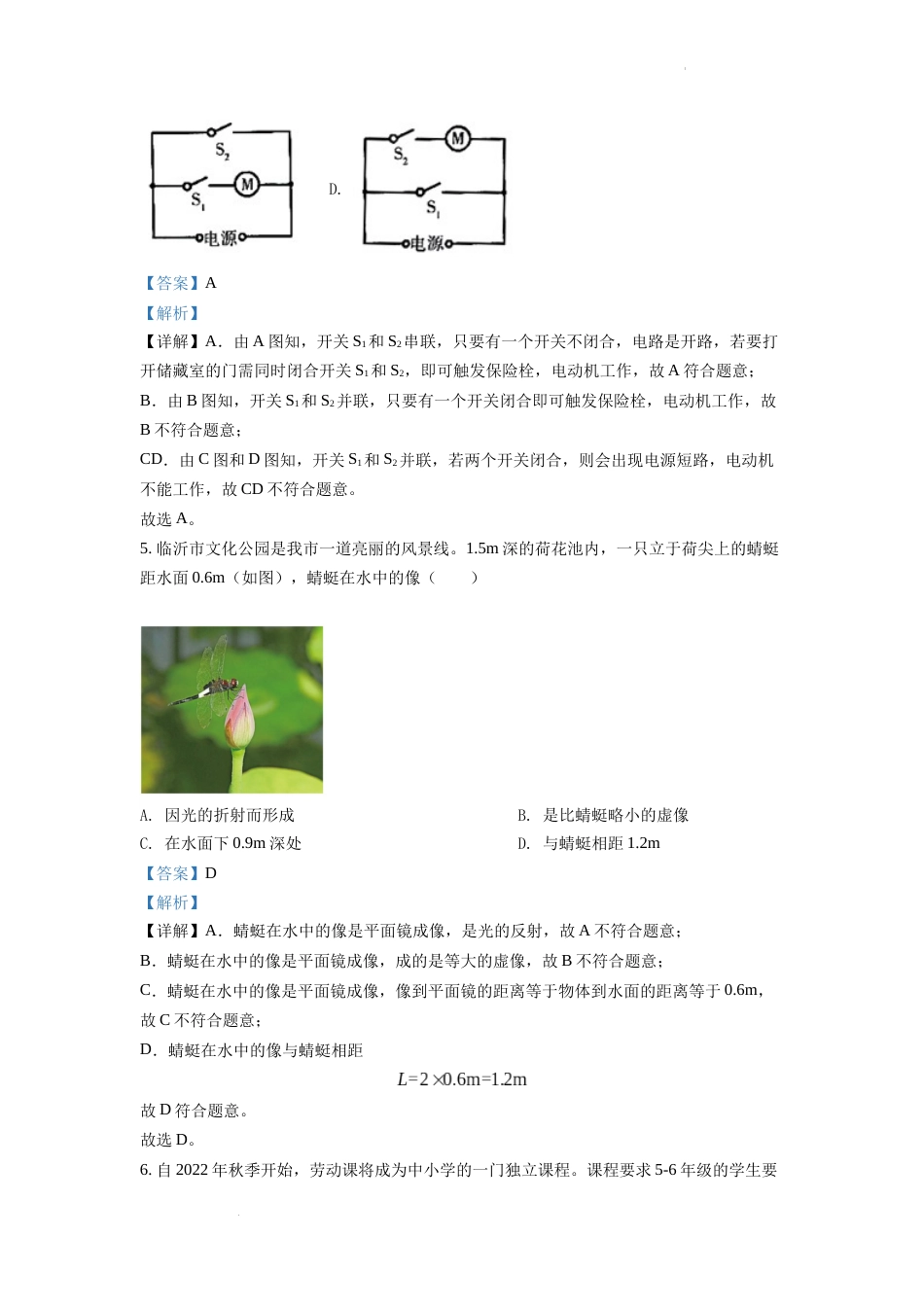 精品解析：2022年山东省临沂市中考物理真题（解析版）.docx_第3页
