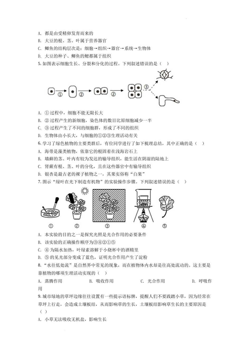 精品解析：2022年山东省临沂市中考生物真题（原卷版）.docx_第2页