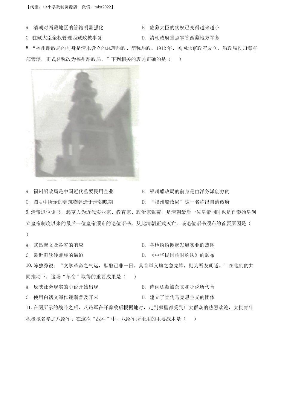 精品解析：2022年山东省临沂市中考历史真题（原卷版）.docx_第3页