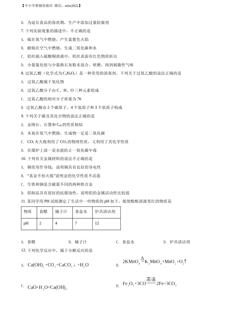 精品解析：2022年山东省临沂市中考化学真题（原卷版）.docx_第2页