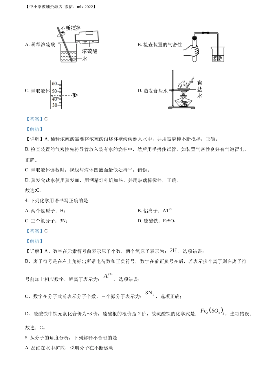 精品解析：2022年山东省临沂市中考化学真题（解析版）.docx_第2页