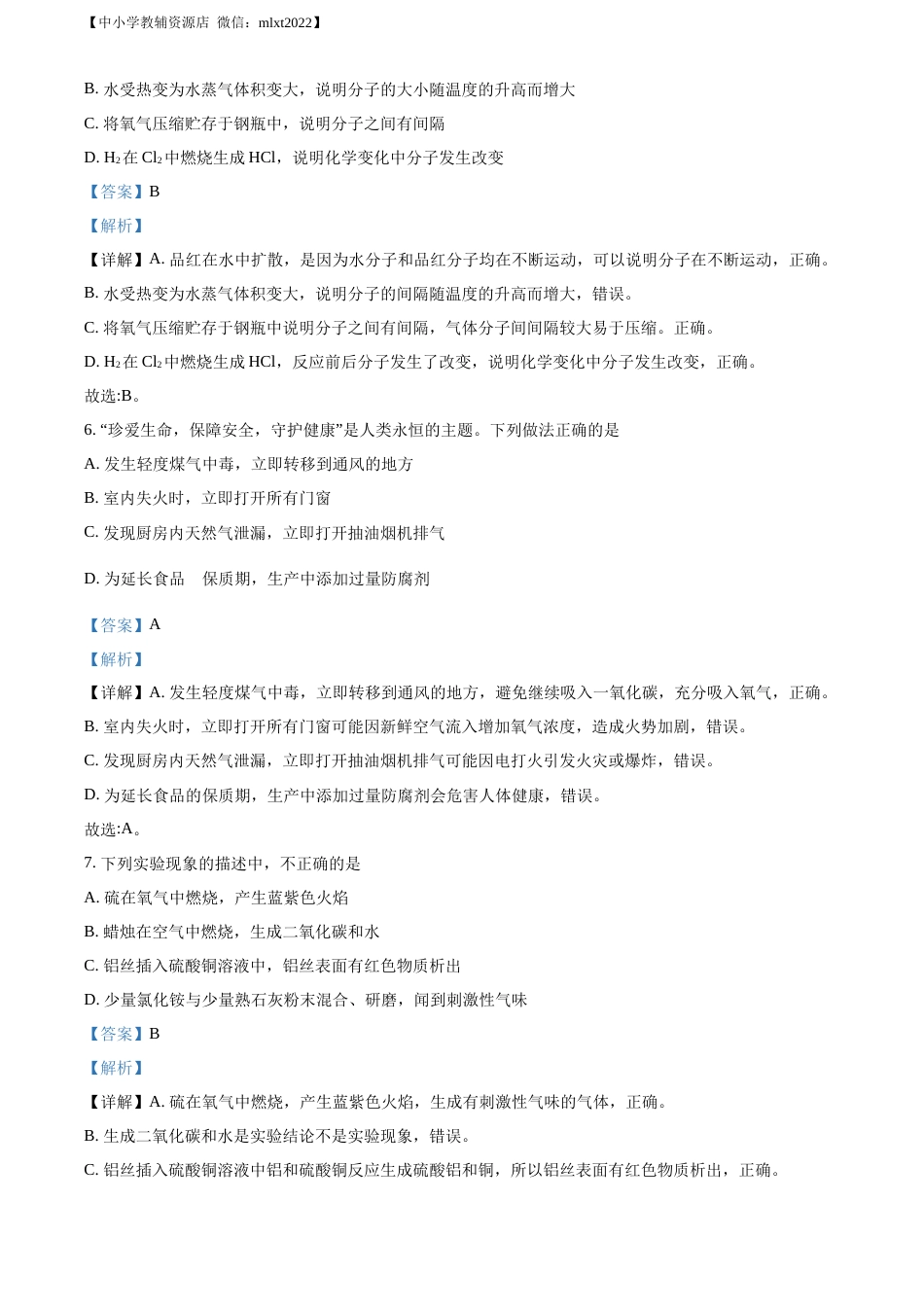 精品解析：2022年山东省临沂市中考化学真题（解析版）.docx_第3页