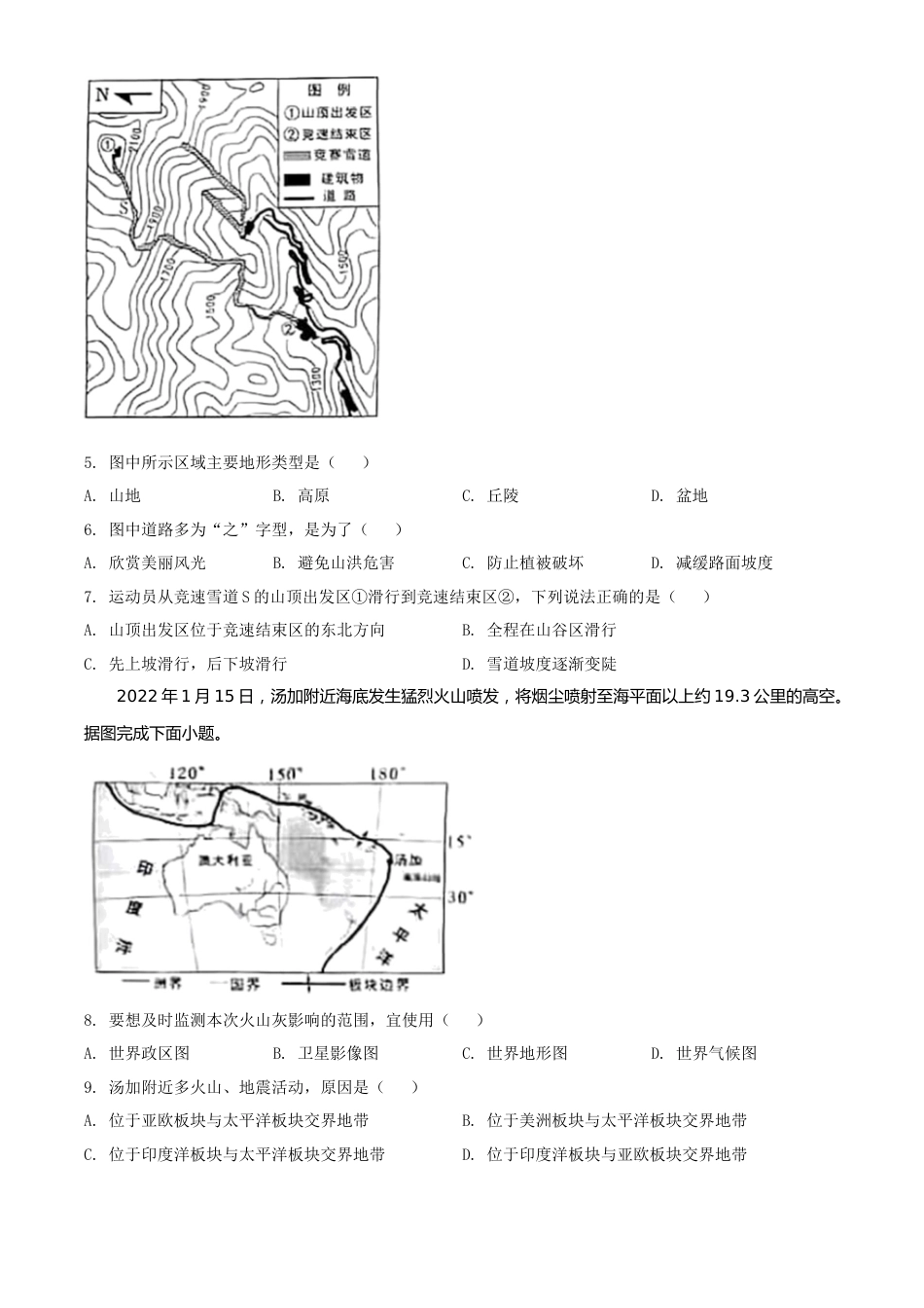 精品解析：2022年山东省临沂市中考地理真题（原卷版）.docx_第2页