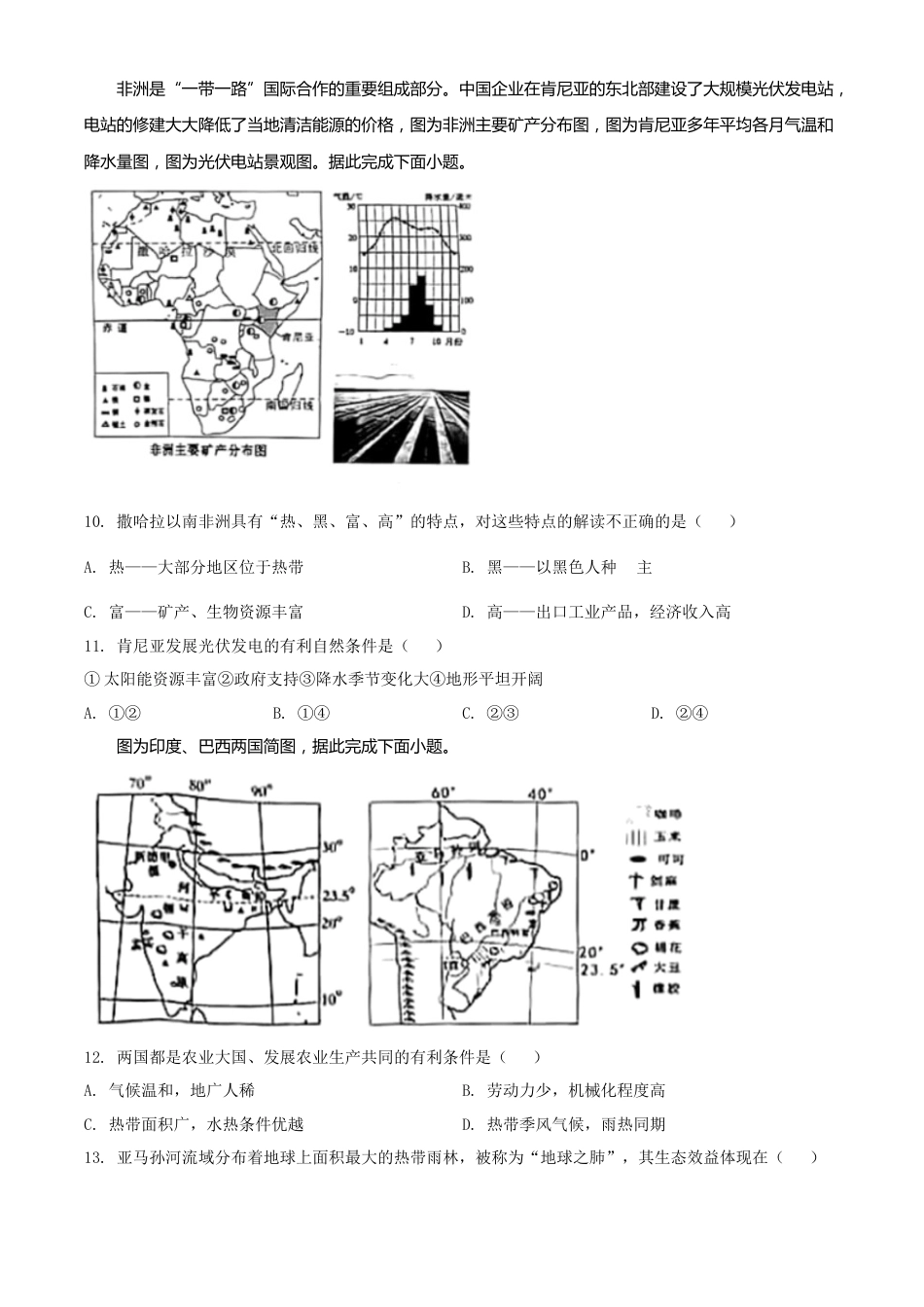 精品解析：2022年山东省临沂市中考地理真题（原卷版）.docx_第3页