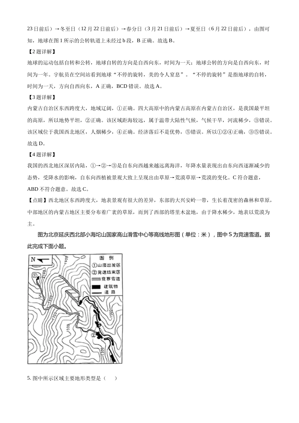 精品解析：2022年山东省临沂市中考地理真题（解析版）.docx_第2页