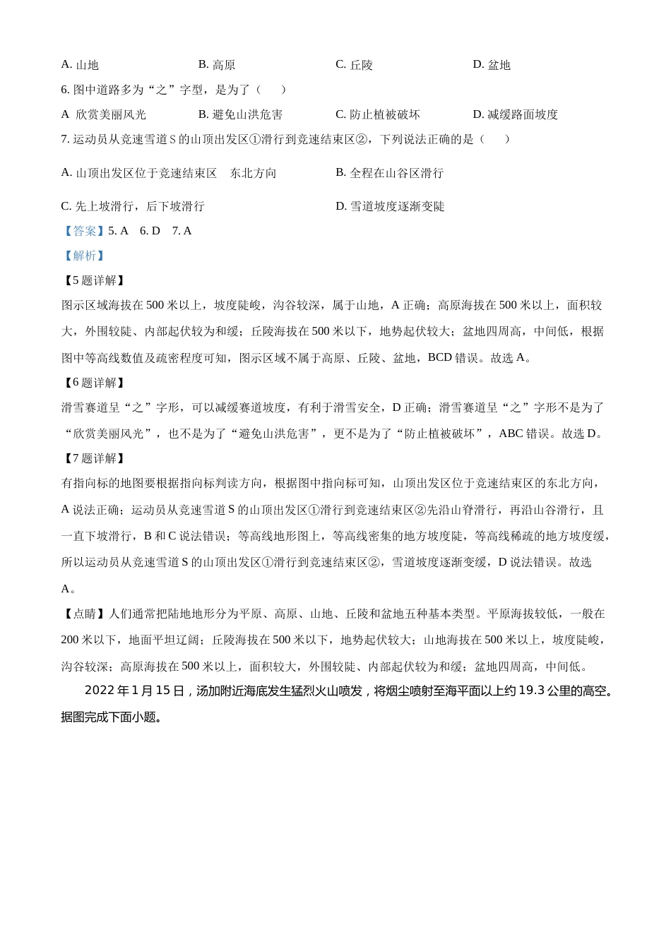 精品解析：2022年山东省临沂市中考地理真题（解析版）.docx_第3页