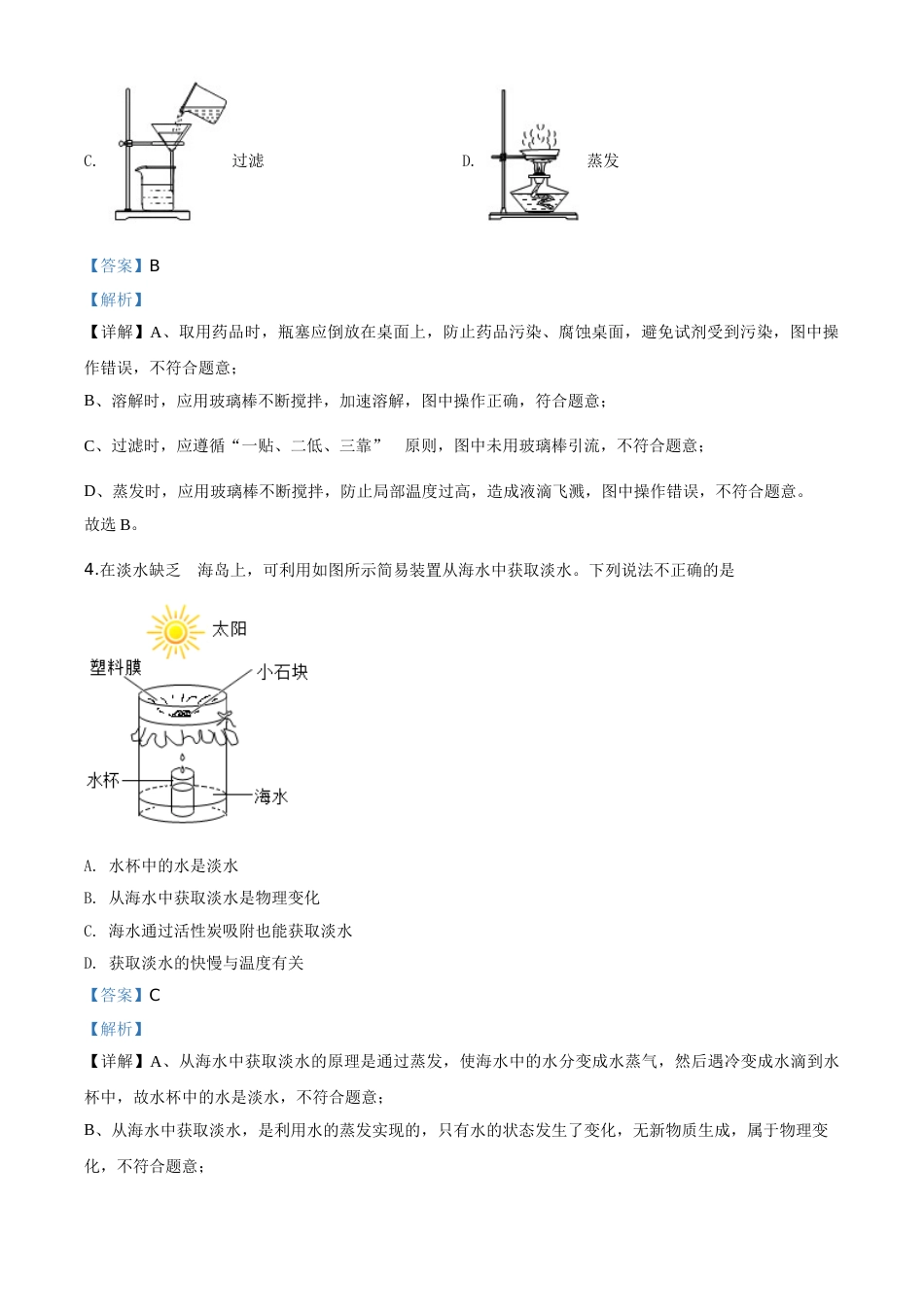 2020年中考化学解析(1).doc_第2页