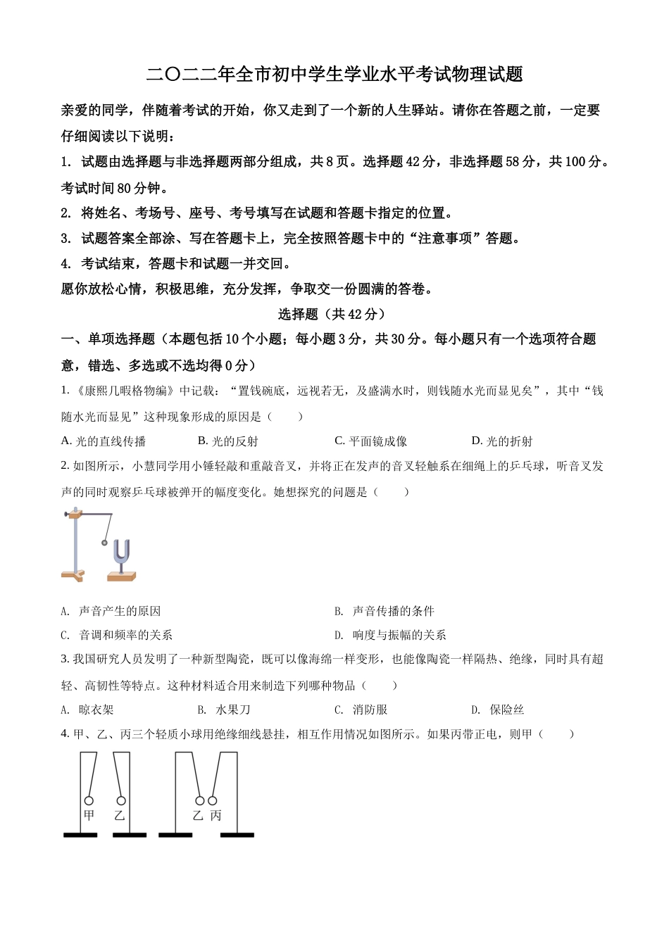 精品解析：2022年山东省聊城市中考物理试题（原卷版）.docx_第1页