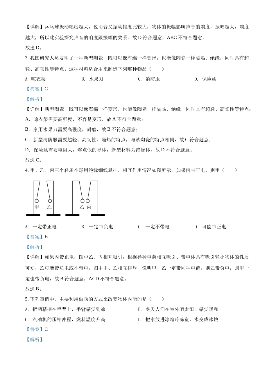 精品解析：2022年山东省聊城市中考物理试题（解析版）.docx_第2页