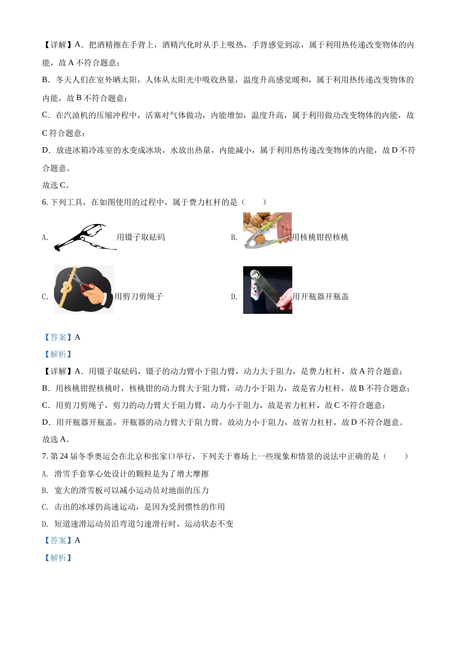 精品解析：2022年山东省聊城市中考物理试题（解析版）.docx_第3页