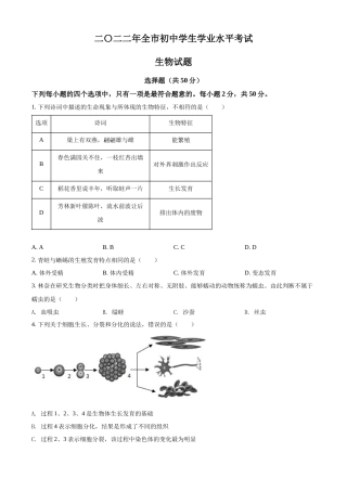 精品解析：2022年山东省聊城市中考生物真题（原卷版）.docx