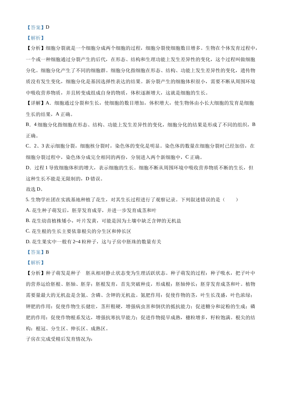 精品解析：2022年山东省聊城市中考生物真题（解析版）.docx_第3页