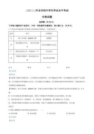 精品解析：2022年山东省聊城市中考生物真题（解析版）.docx