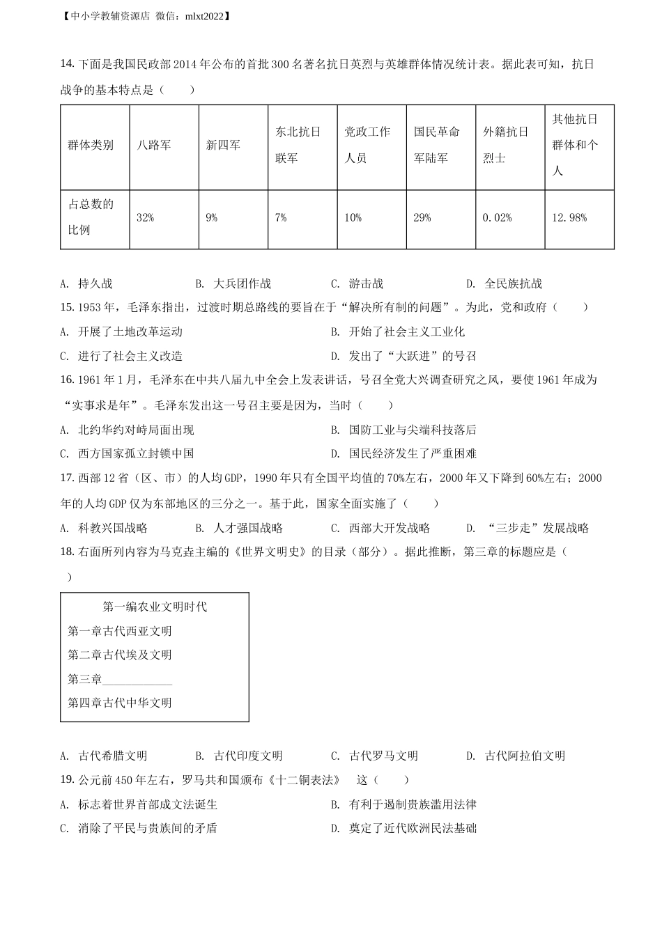 精品解析：2022年山东省聊城市中考历史真题（原卷版）.docx_第3页