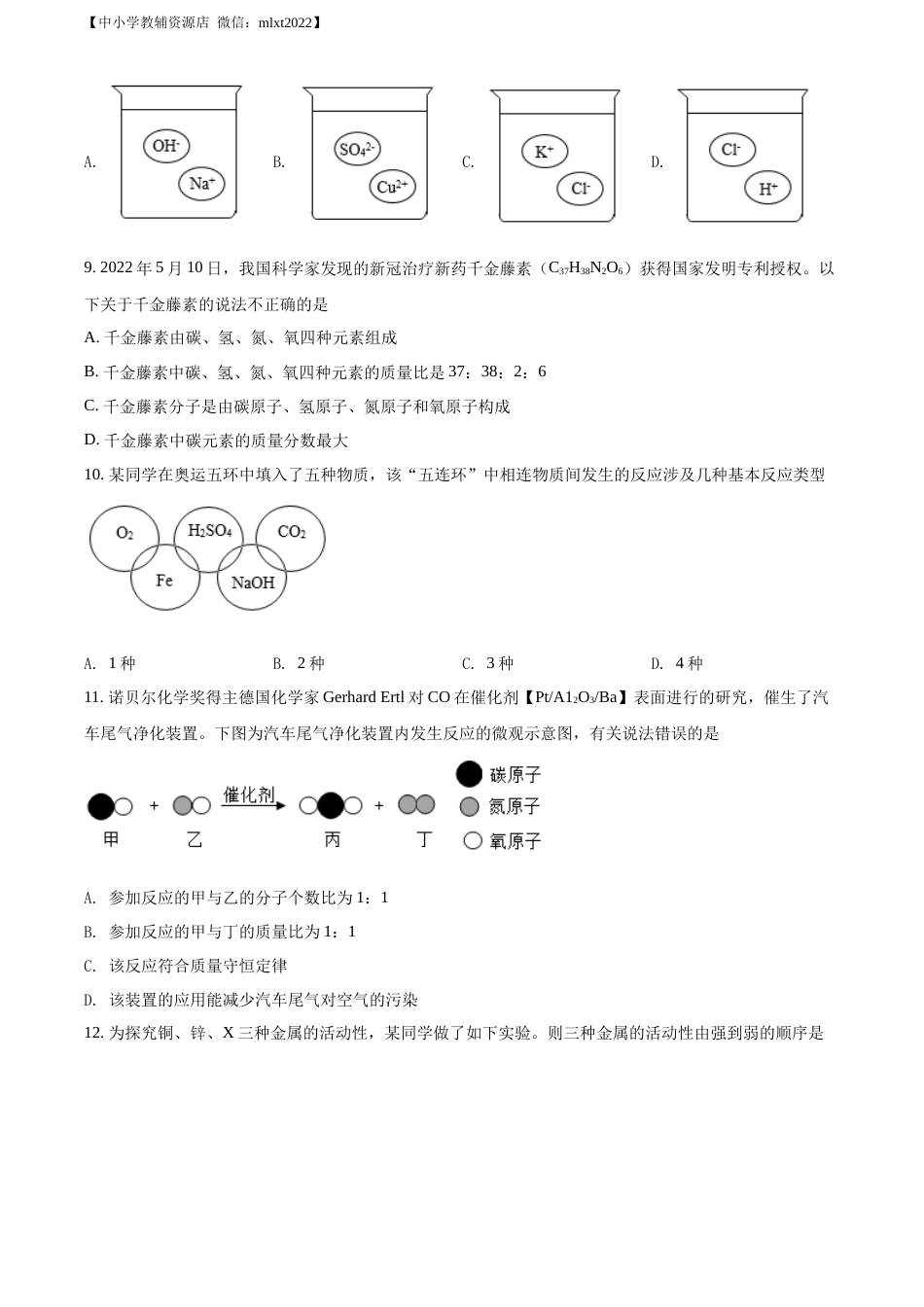 精品解析：2022年山东省聊城市中考化学真题（原卷版）.docx_第3页