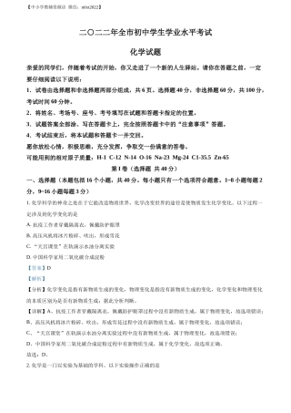 精品解析：2022年山东省聊城市中考化学真题（解析版）.docx