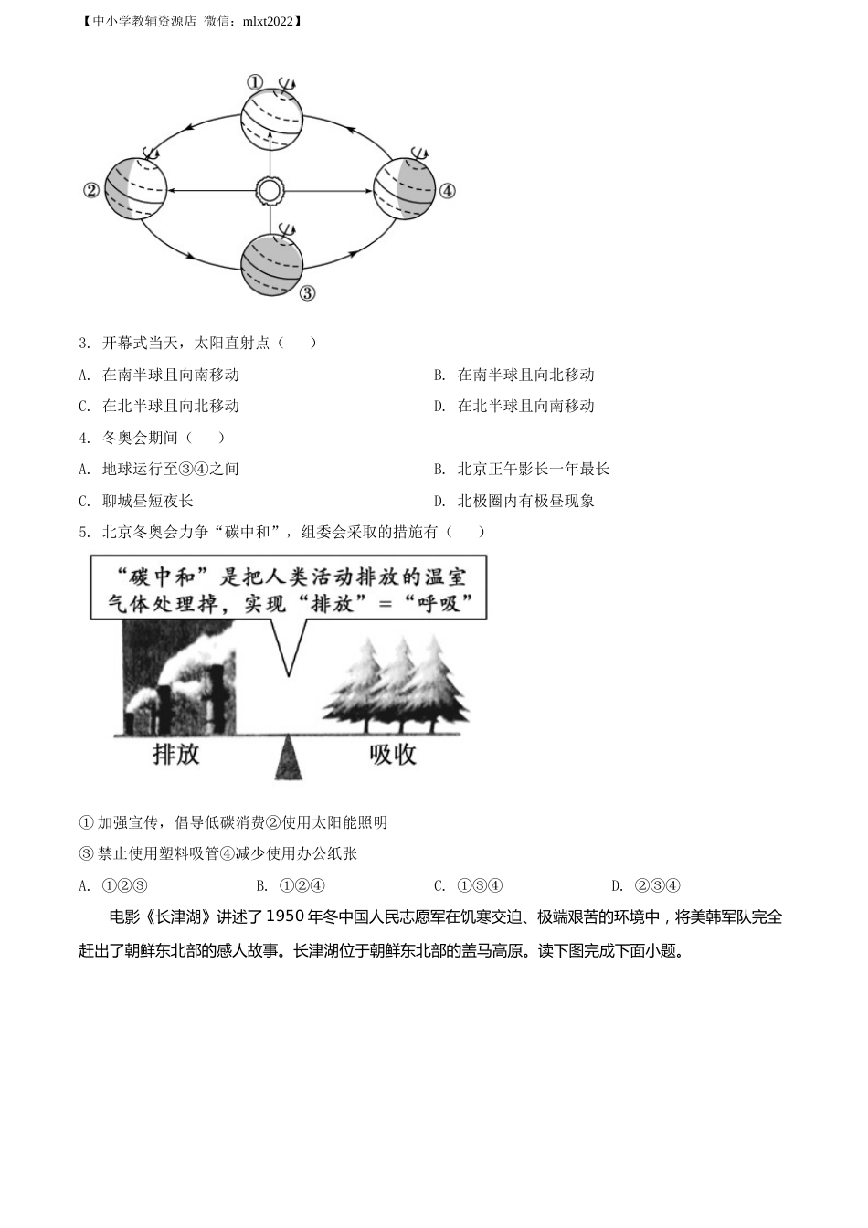 精品解析：2022年山东省聊城市中考地理真题（原卷版）.docx_第2页