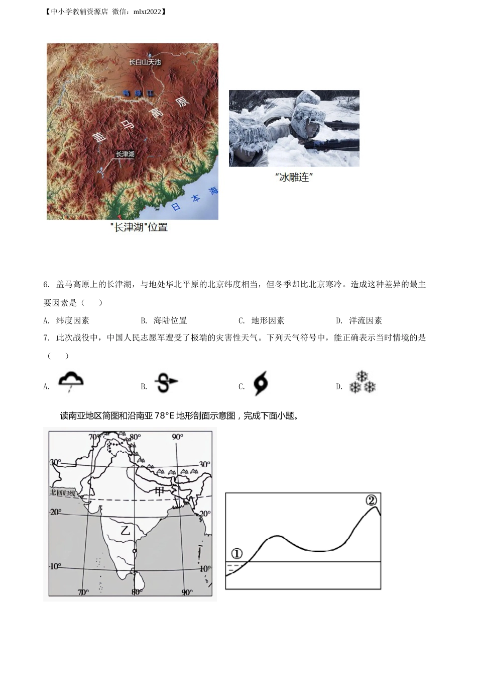 精品解析：2022年山东省聊城市中考地理真题（原卷版）.docx_第3页