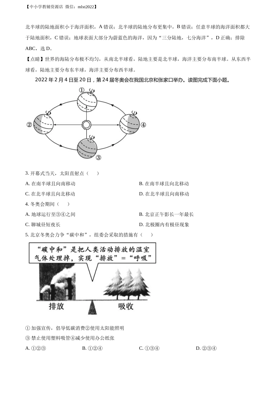 精品解析：2022年山东省聊城市中考地理真题（解析版）.docx_第2页