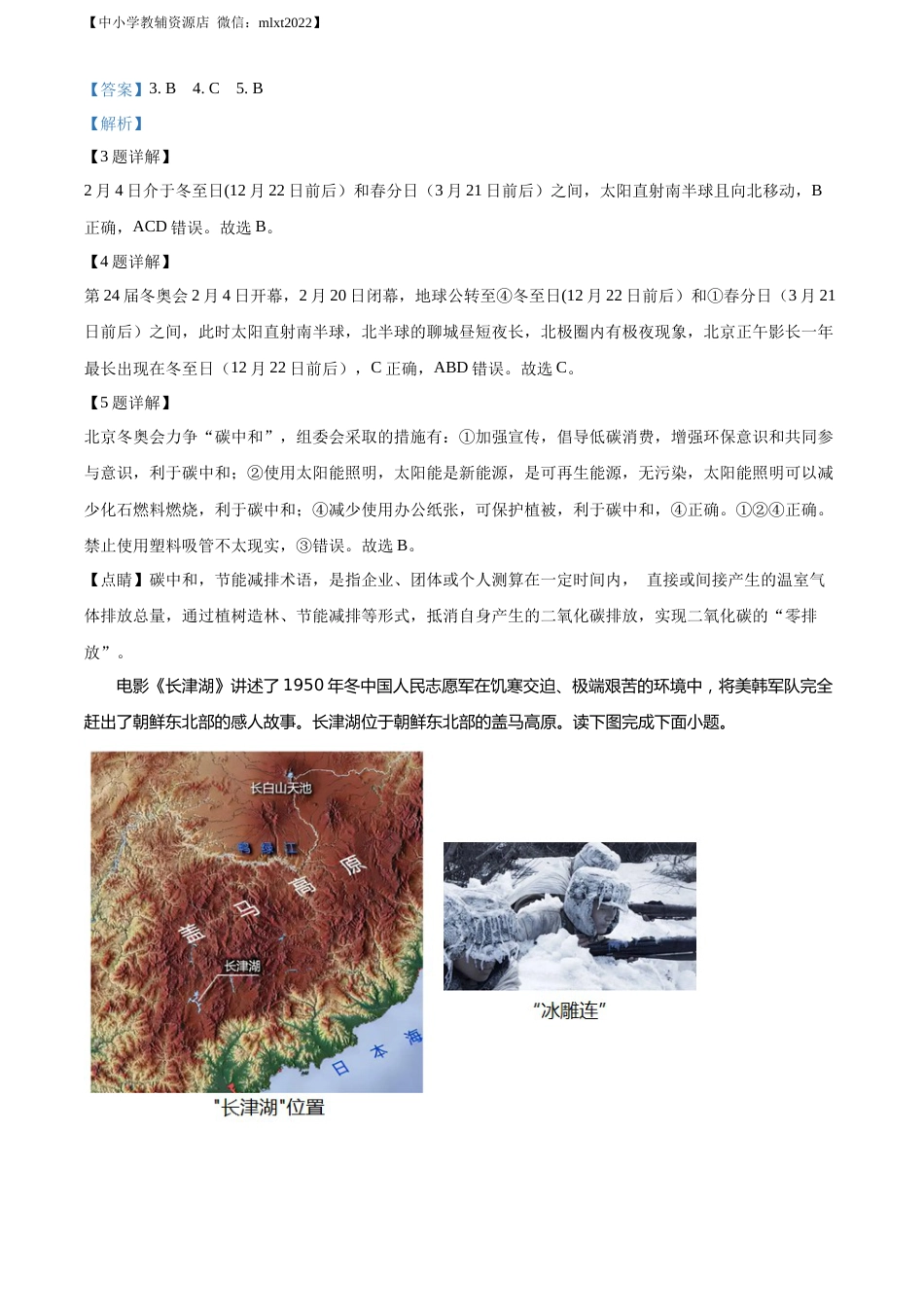 精品解析：2022年山东省聊城市中考地理真题（解析版）.docx_第3页
