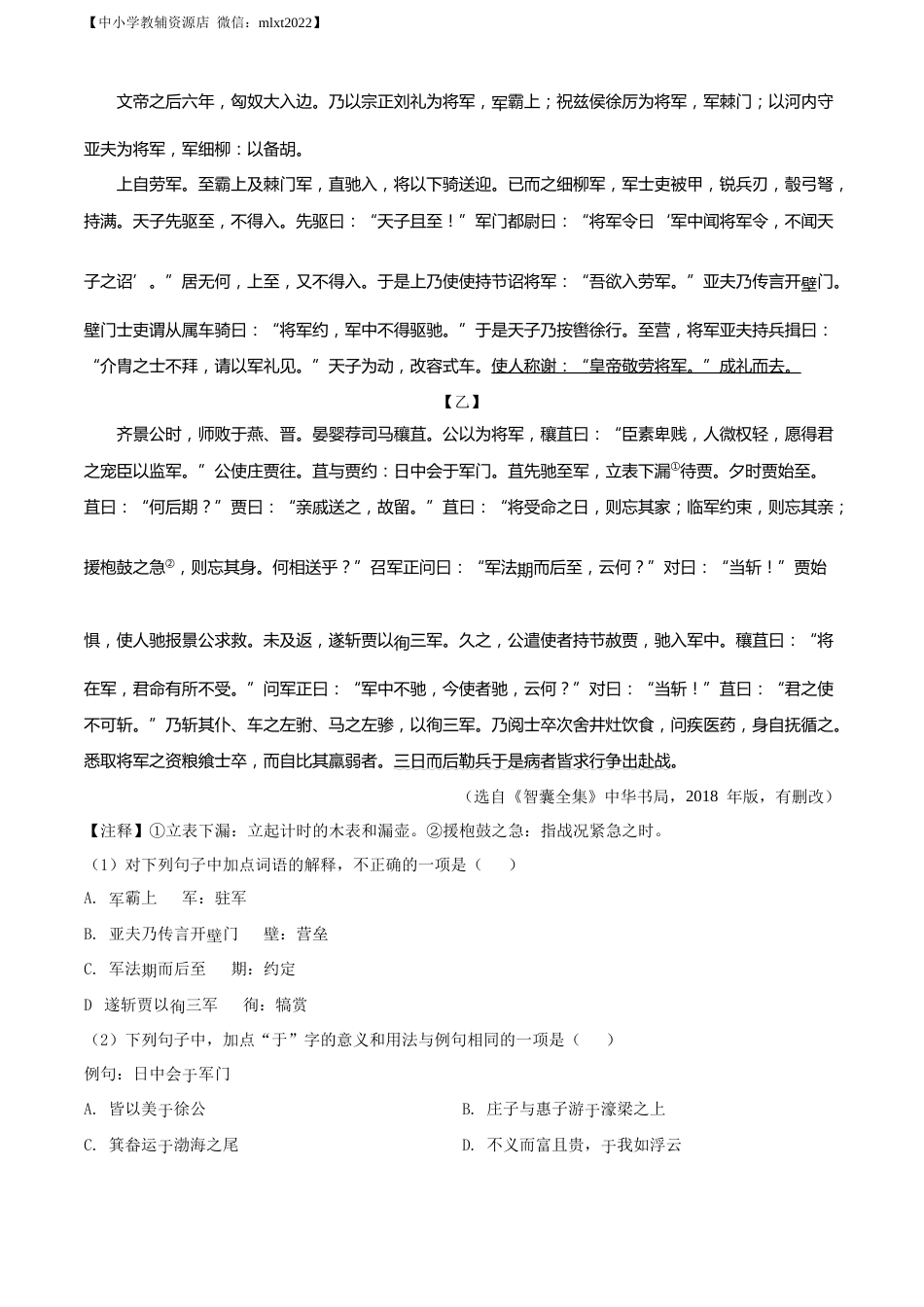 精品解析：2022年山东省济宁市中考语文真题（原卷版）.docx_第2页