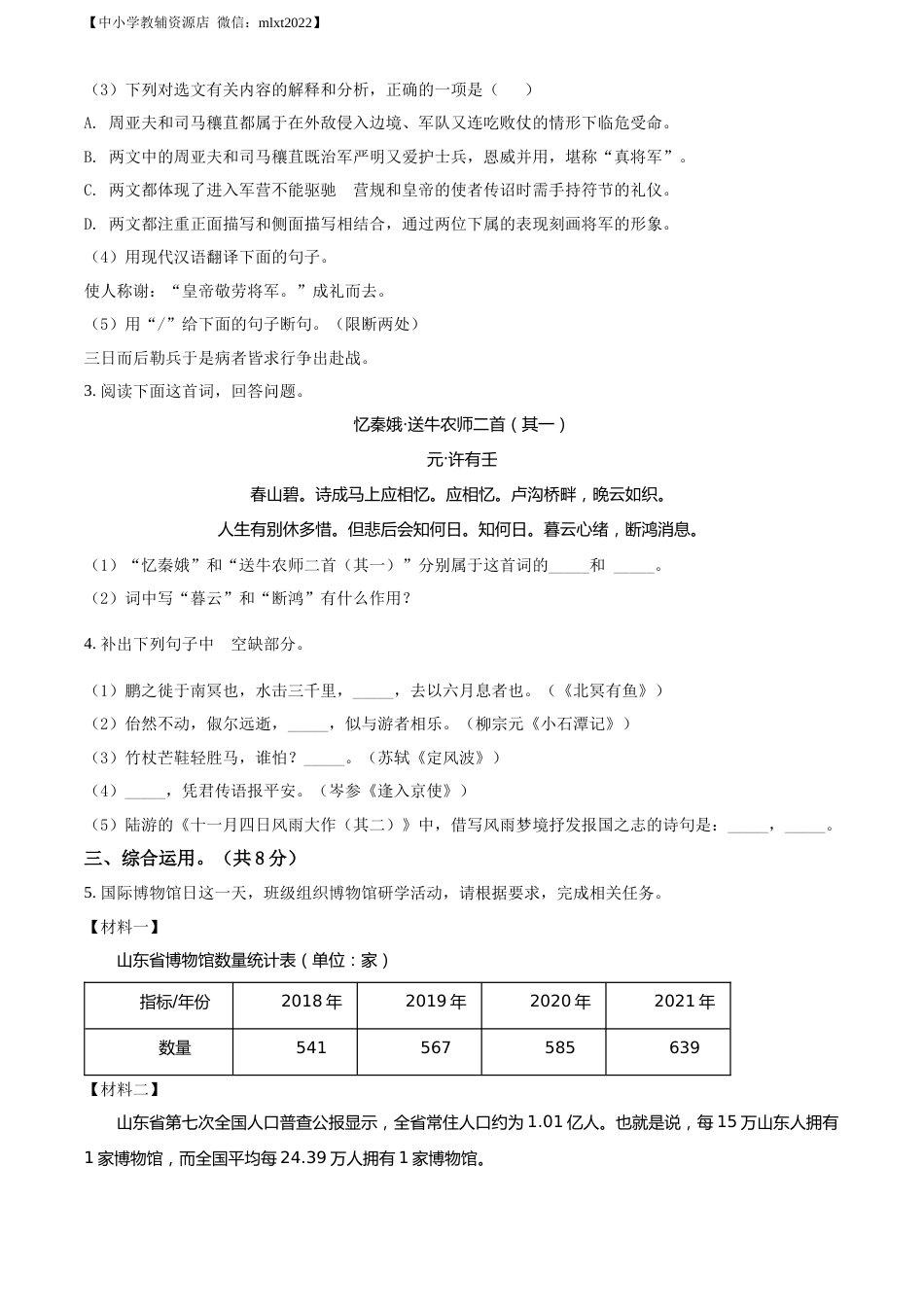 精品解析：2022年山东省济宁市中考语文真题（原卷版）.docx_第3页