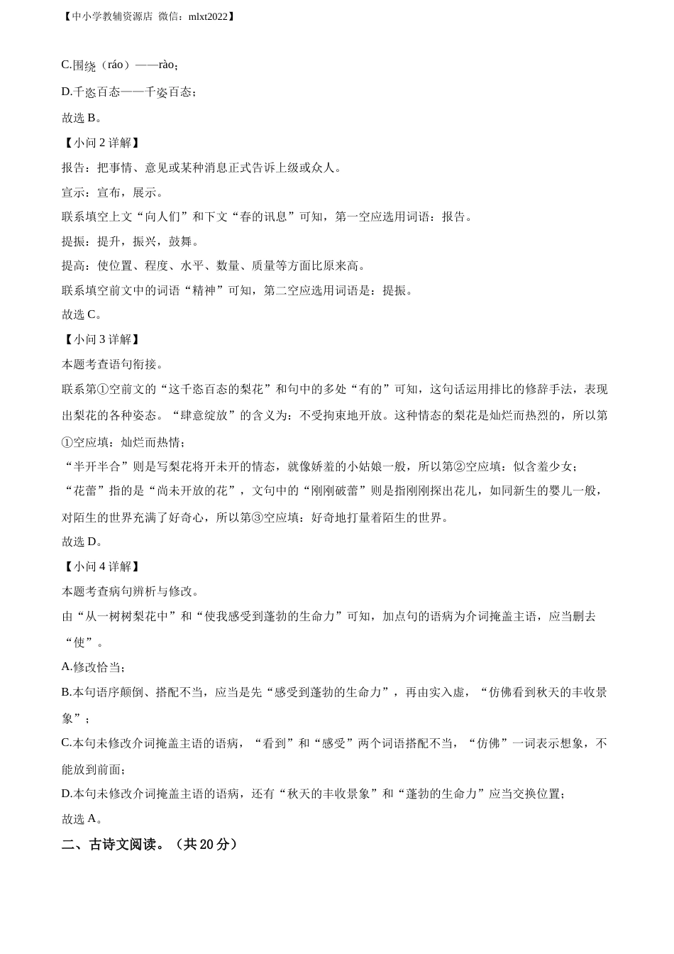 精品解析：2022年山东省济宁市中考语文真题（解析版）.docx_第2页