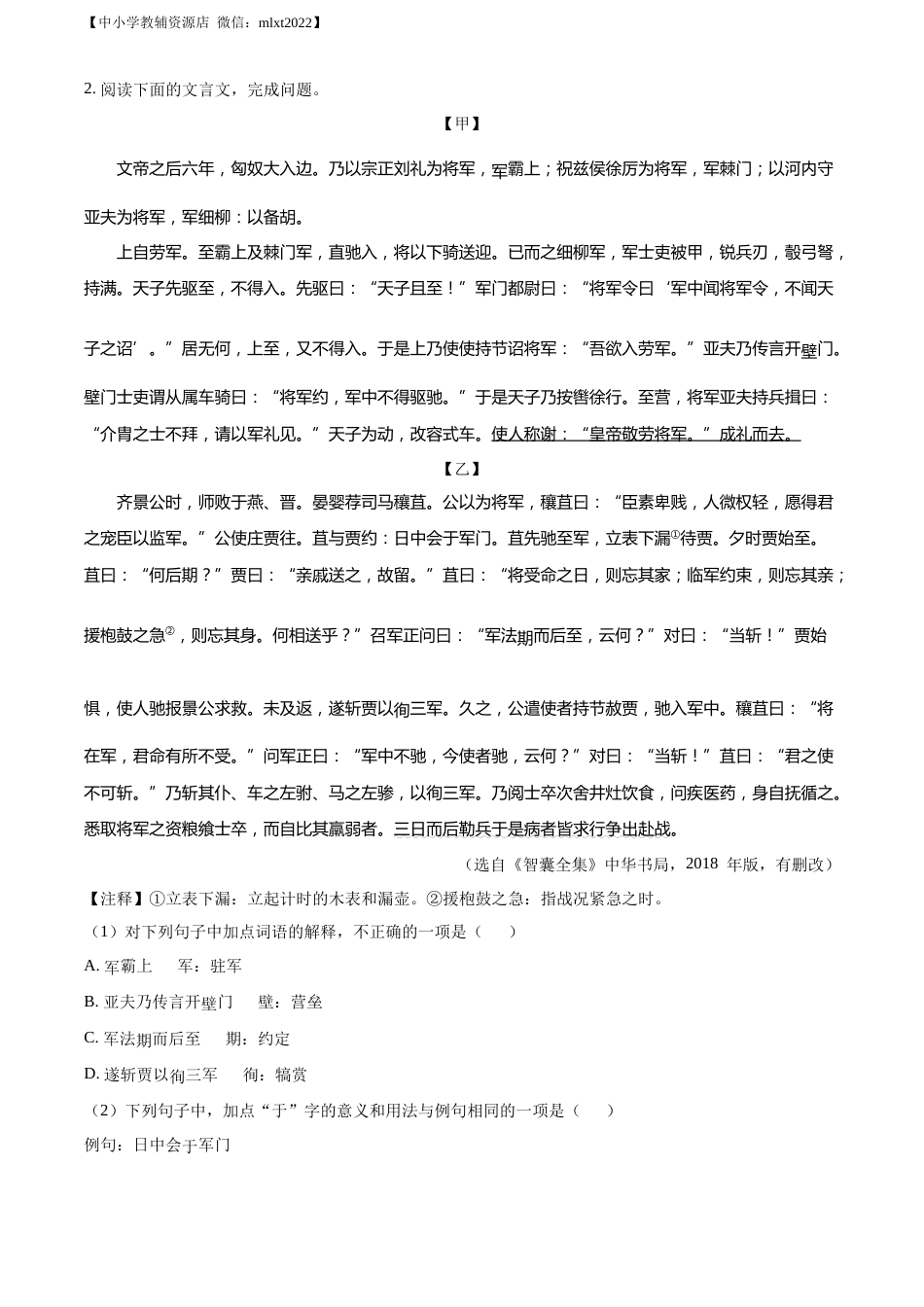 精品解析：2022年山东省济宁市中考语文真题（解析版）.docx_第3页