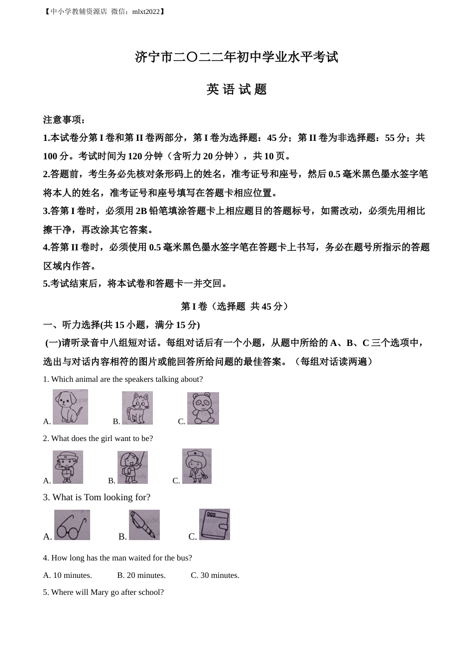 精品解析：2022年山东省济宁市中考英语真题（原卷版）(1).docx_第1页