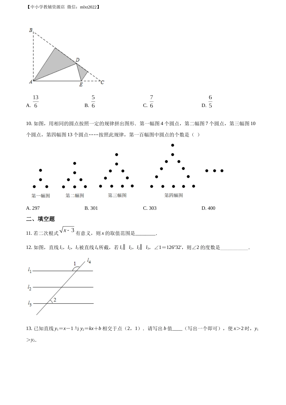 精品解析：2022年山东省济宁市中考数学真题（原卷版）.docx_第3页