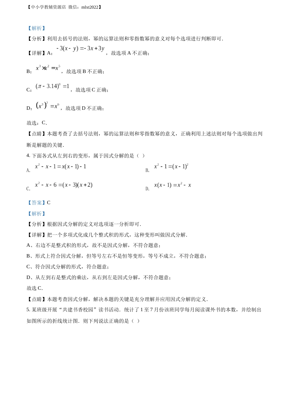 精品解析：2022年山东省济宁市中考数学真题（解析版）.docx_第2页