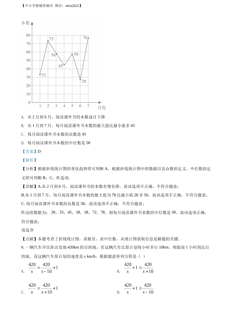 精品解析：2022年山东省济宁市中考数学真题（解析版）.docx_第3页