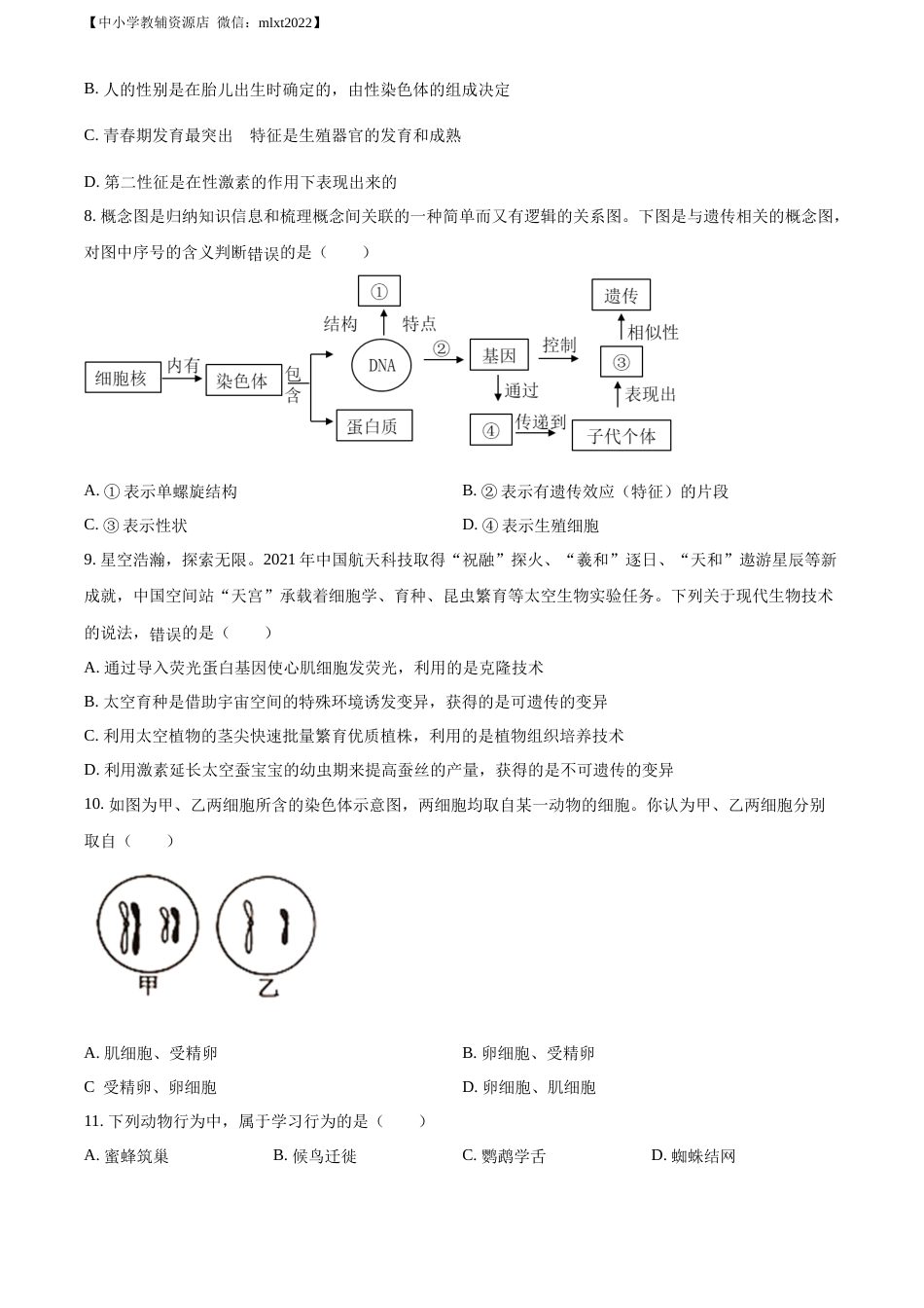 精品解析：2022年山东省济宁市学业水平测试生物试题（原卷版）.docx_第3页