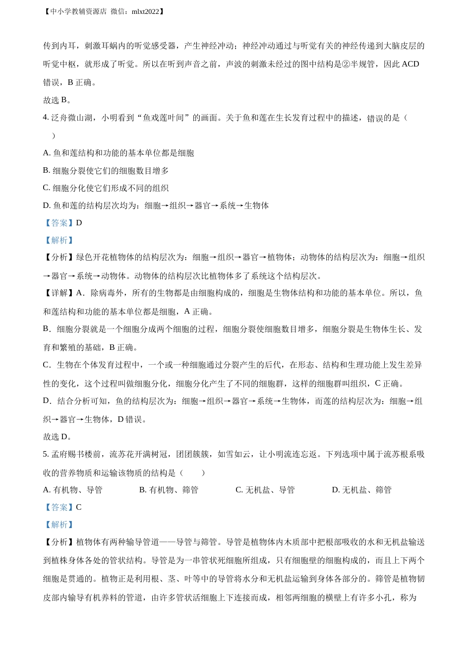 精品解析：2022年山东省济宁市学业水平测试生物试题（解析版）.docx_第3页