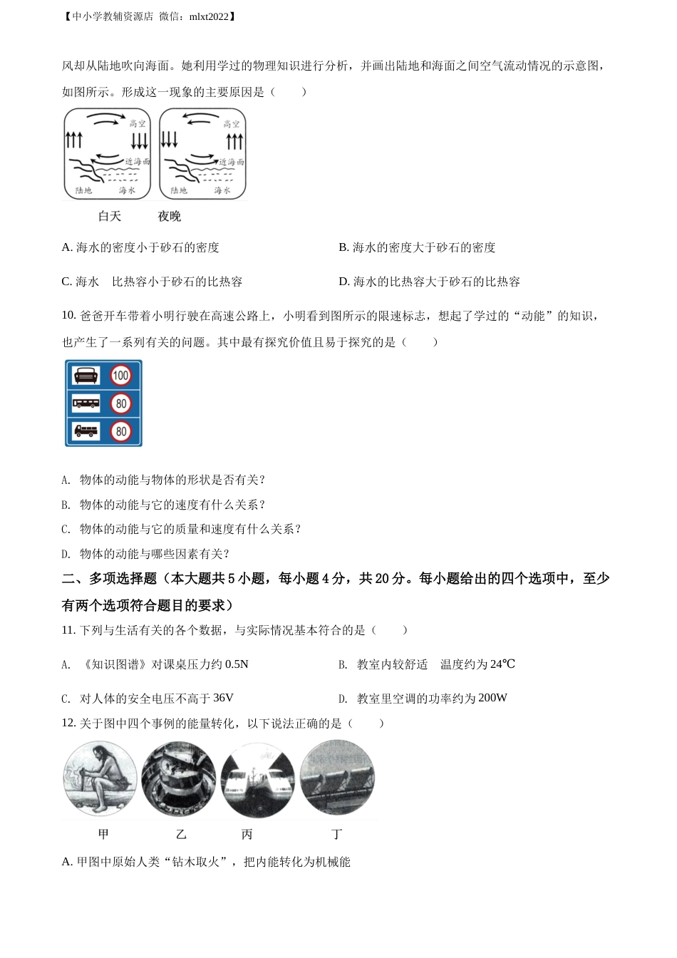 精品解析：2022年山东省济南市中考物理试题（原卷版）.docx_第3页