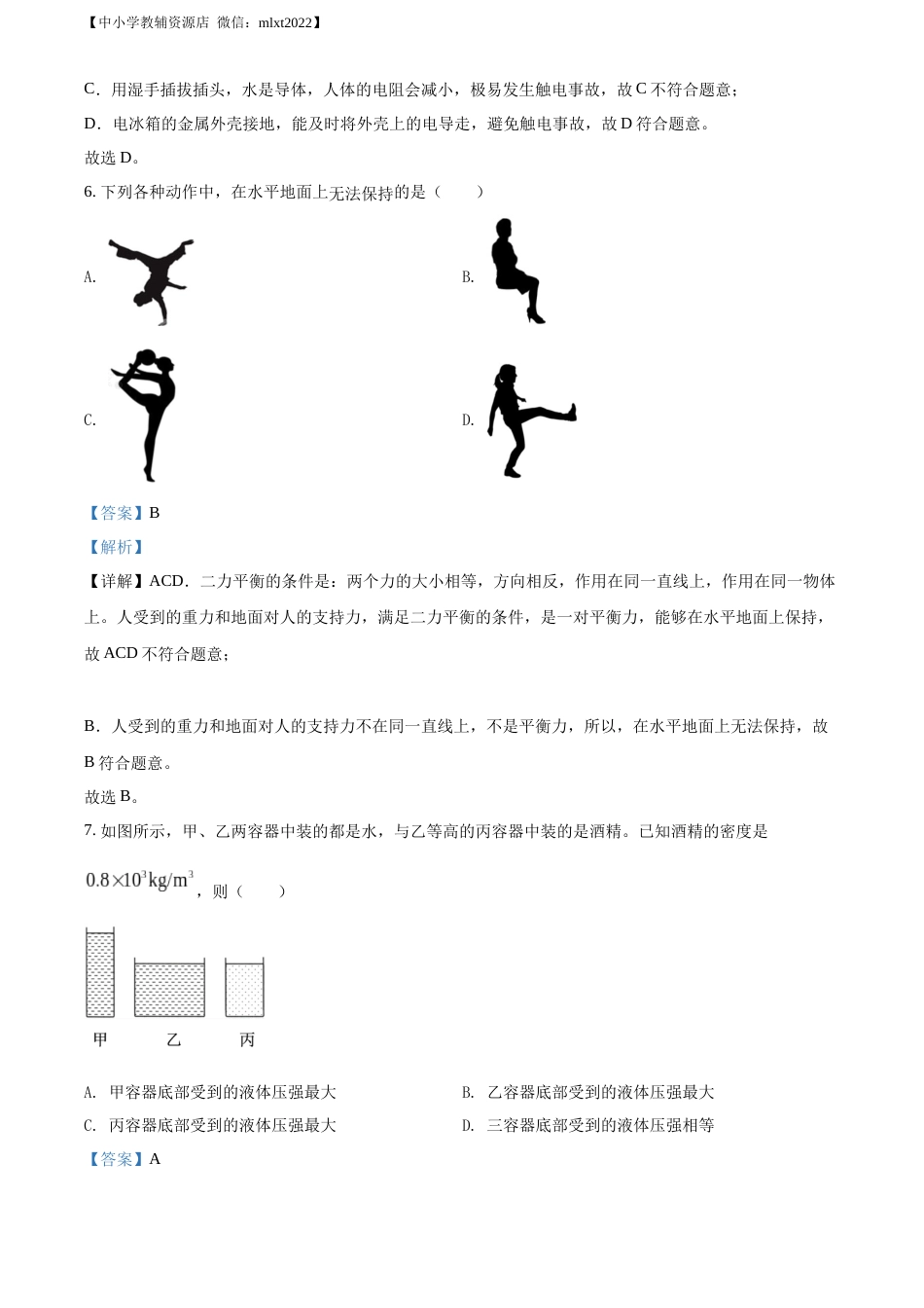 精品解析：2022年山东省济南市中考物理试题（解析版）.docx_第3页