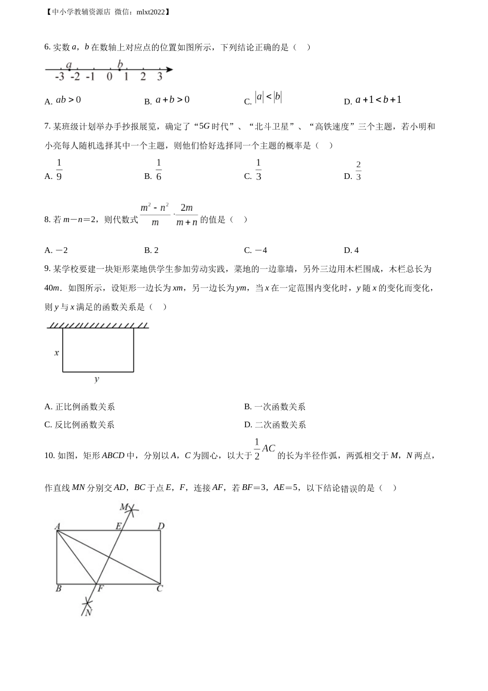 精品解析：2022年山东省济南市中考数学真题（原卷版）.docx_第2页