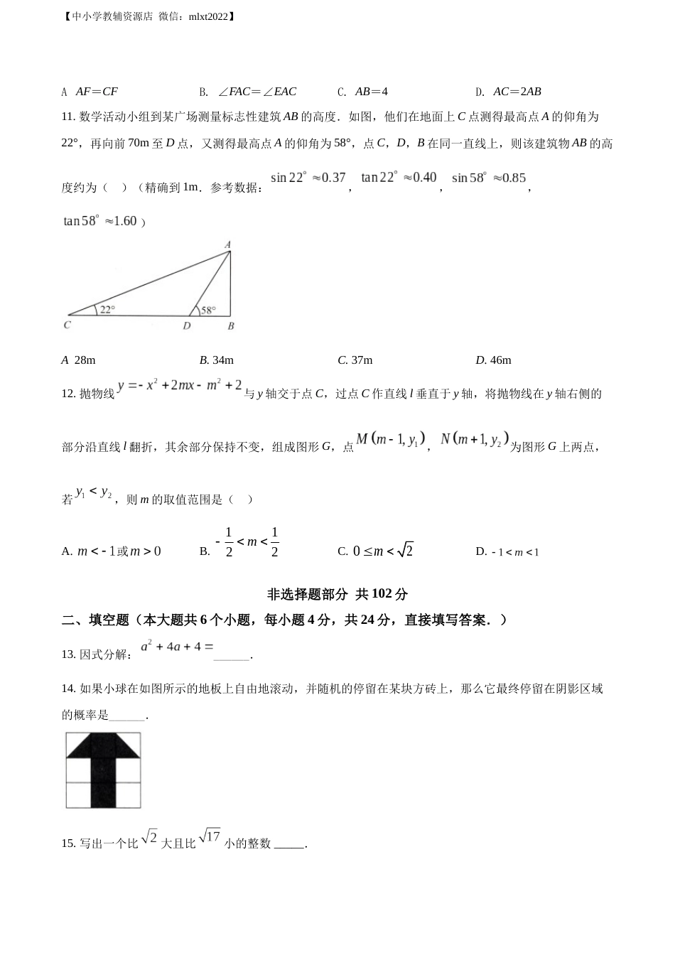 精品解析：2022年山东省济南市中考数学真题（原卷版）.docx_第3页