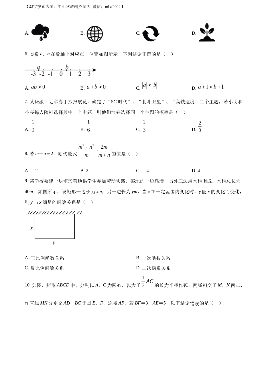 精品解析：2022年山东省济南市中考数学真题（原卷版）(1).docx_第2页