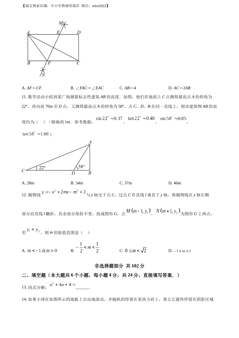 精品解析：2022年山东省济南市中考数学真题（原卷版）(1).docx_第3页