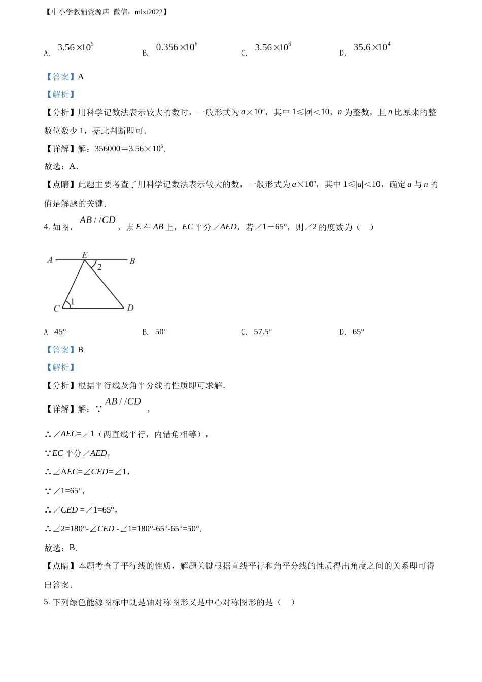 精品解析：2022年山东省济南市中考数学真题（解析版）.docx_第2页