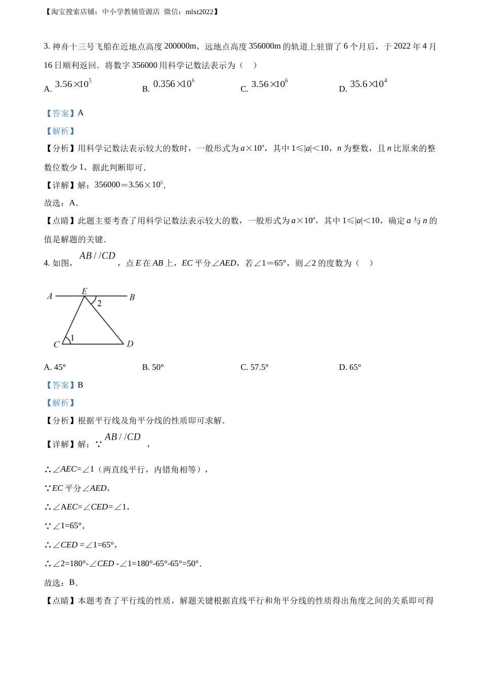 精品解析：2022年山东省济南市中考数学真题（解析版）(1).docx_第2页