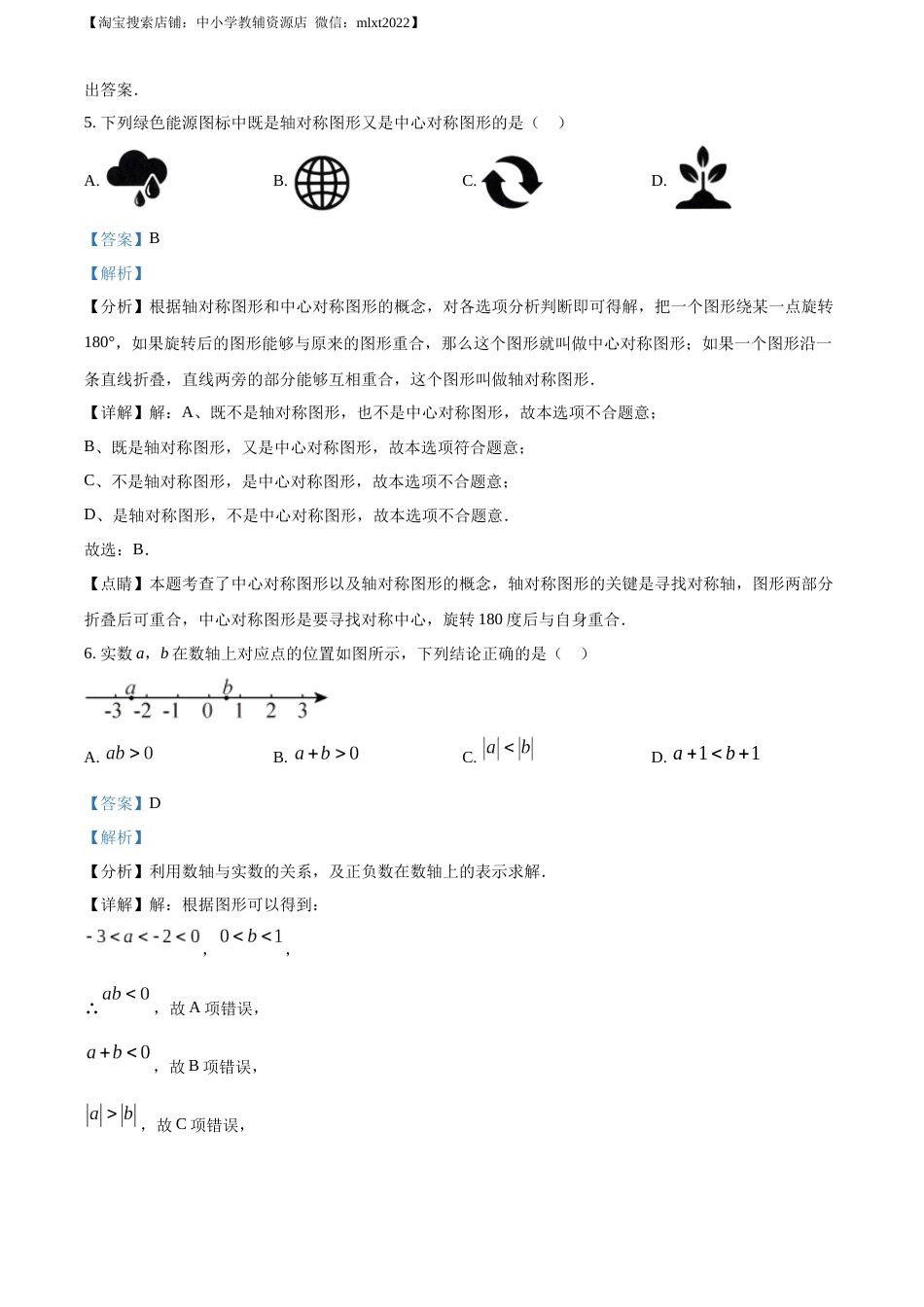 精品解析：2022年山东省济南市中考数学真题（解析版）(1).docx_第3页