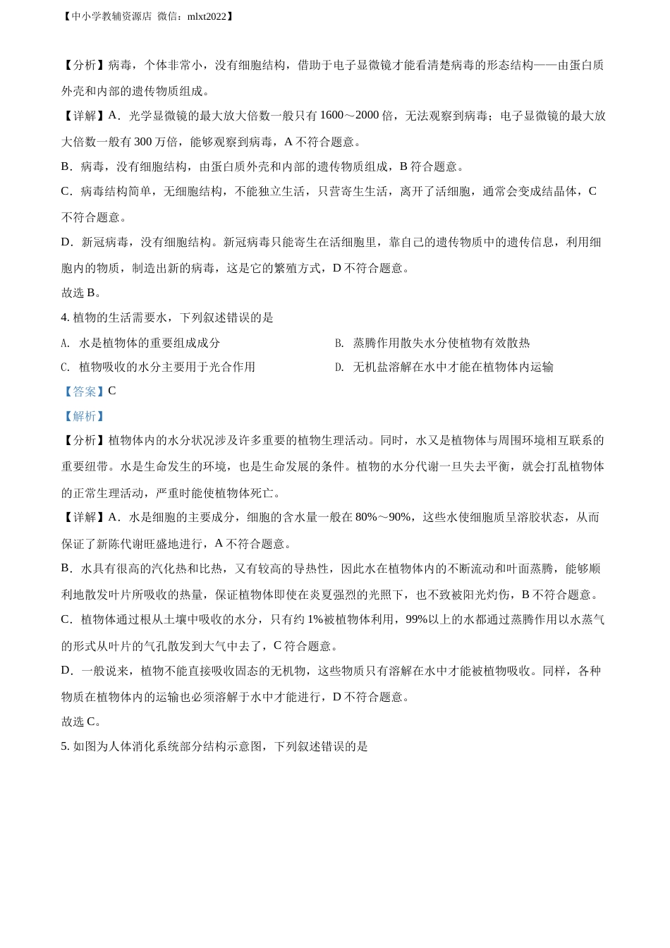 精品解析：2022年山东省济南市中考生物真题（解析版）.docx_第3页