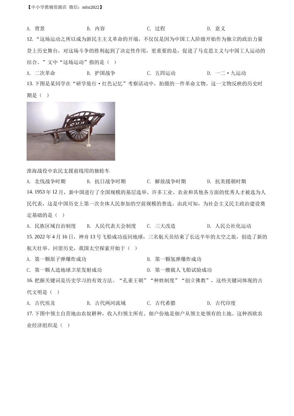 精品解析：2022年山东省济南市中考历史真题（原卷版）.docx_第3页