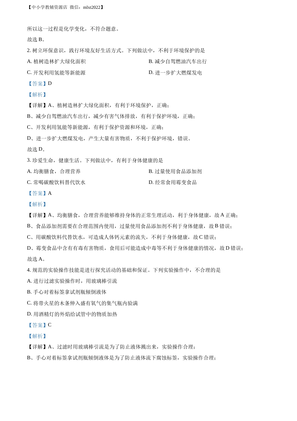 精品解析：2022年山东省济南市中考化学真题（解析版）.docx_第2页
