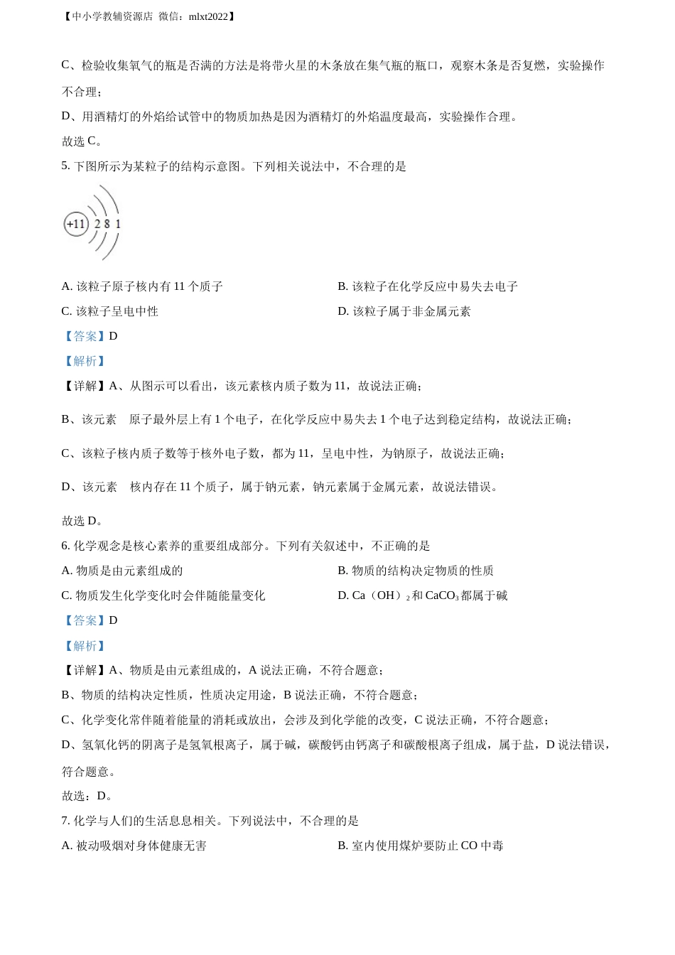 精品解析：2022年山东省济南市中考化学真题（解析版）.docx_第3页