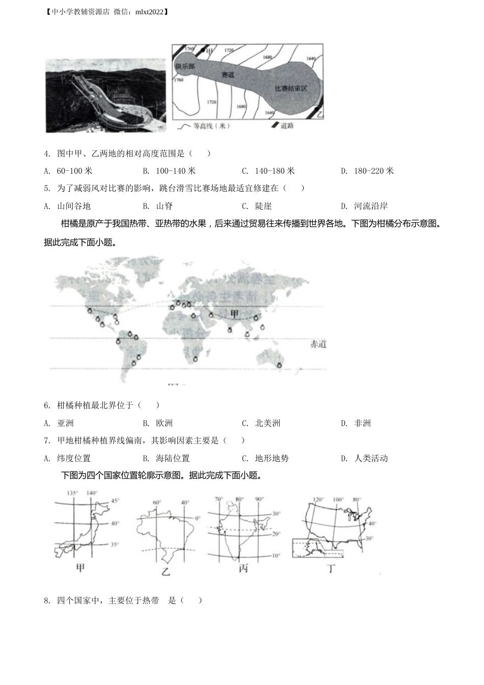 精品解析：2022年山东省济南市中考地理真题（原卷版）.docx_第2页