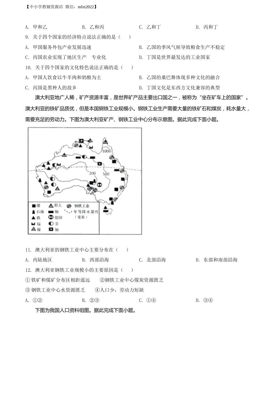 精品解析：2022年山东省济南市中考地理真题（原卷版）.docx_第3页